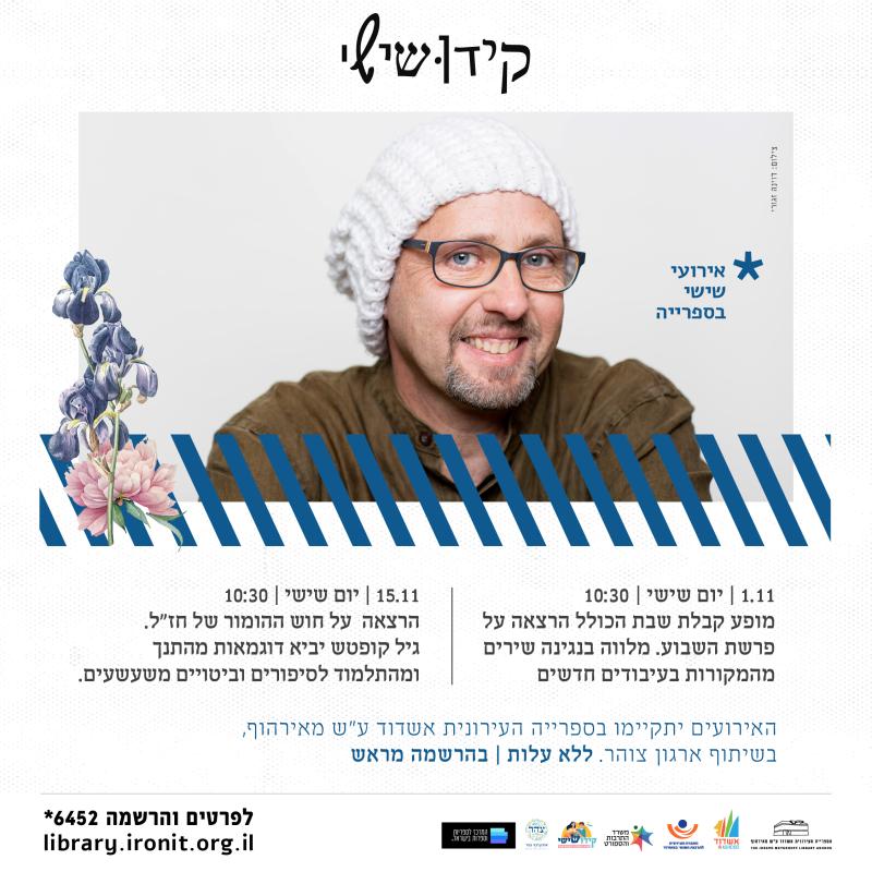 'קידושישי'