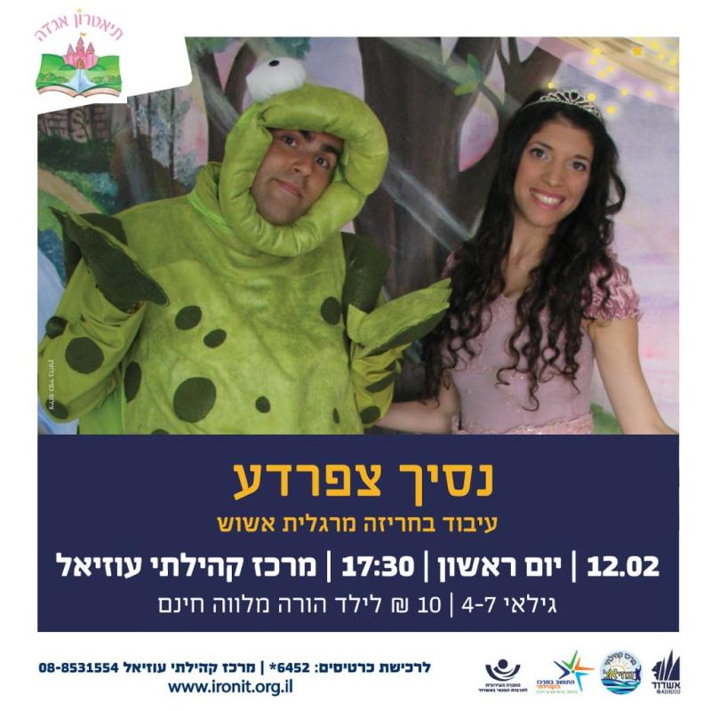 נסיך צפרדע