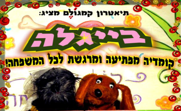 בייגלה