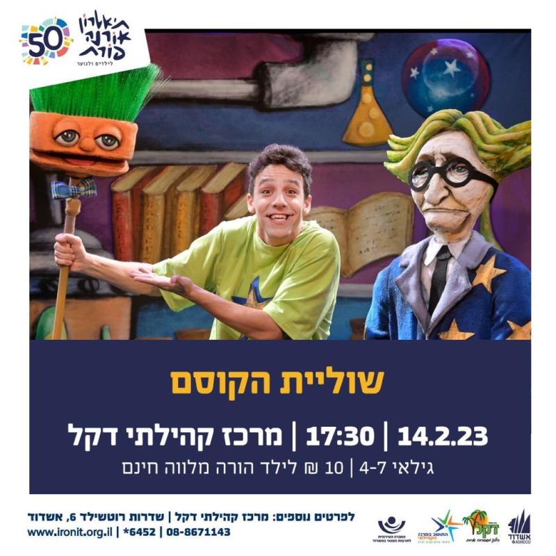 שוליית הקוסם