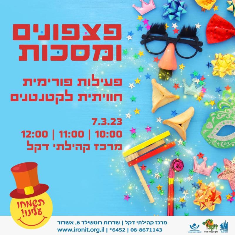 פצפונים ומסכות-דקל