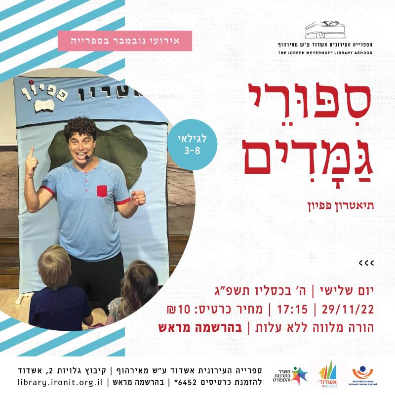 סיפורי גמדים