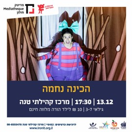 הכינה נחמה-הצגת ילדים