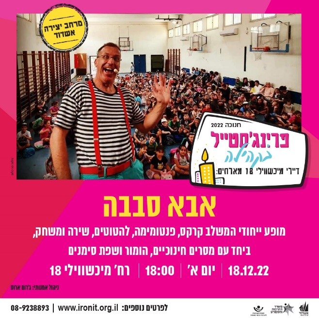 אבא סבבה