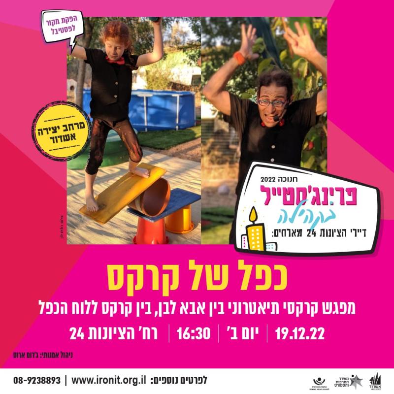 הפרעושים המאולפים