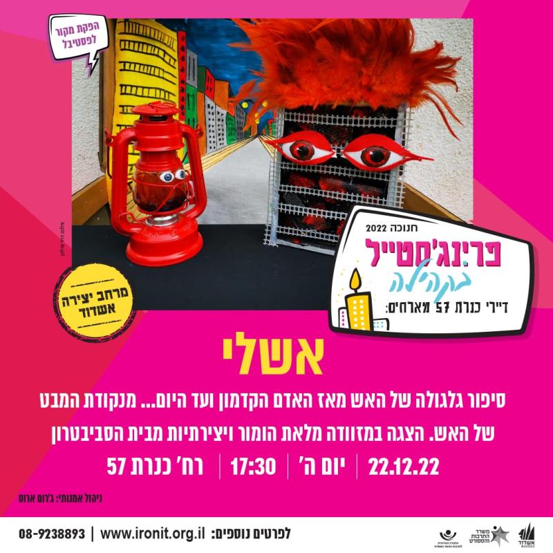 אשלי