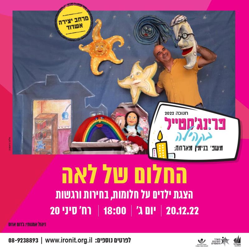 החלום של לאה