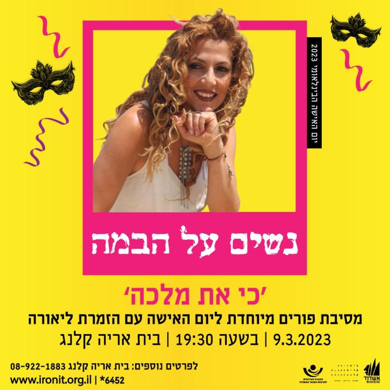 כי את מלכה-מסיבה עם הזמרת ליאורה