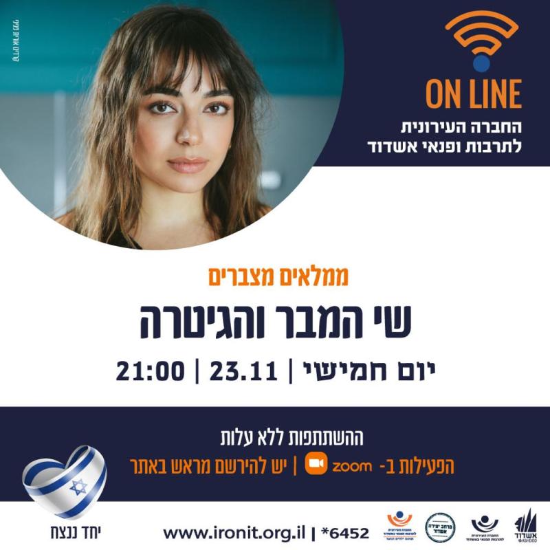 ממלאים מצברים שי המבר והגיטרה יום חמישי | 23.11 | 21:00