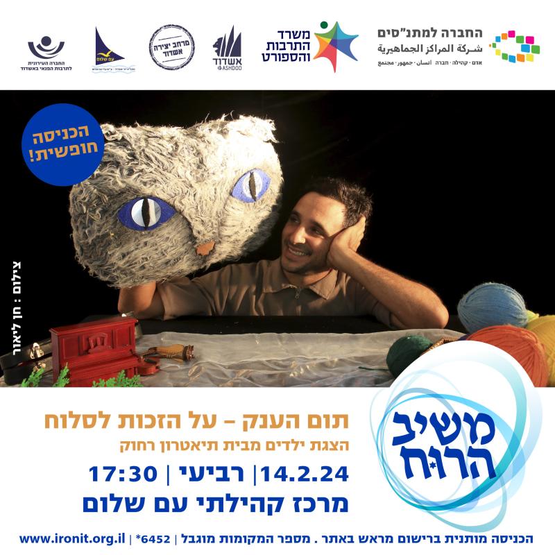 תום הענק