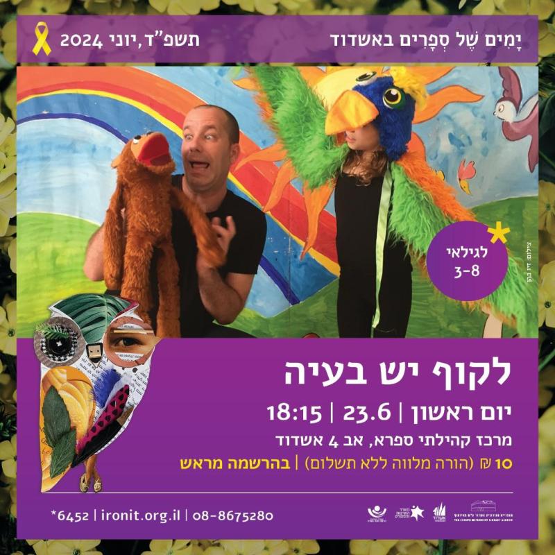 תמונה מתוך פלייר