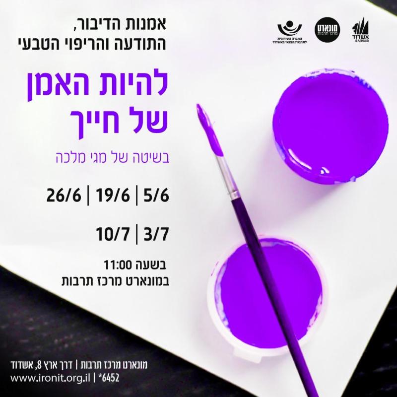 להיות האמן של חייך בשיטה של מגי מלכה