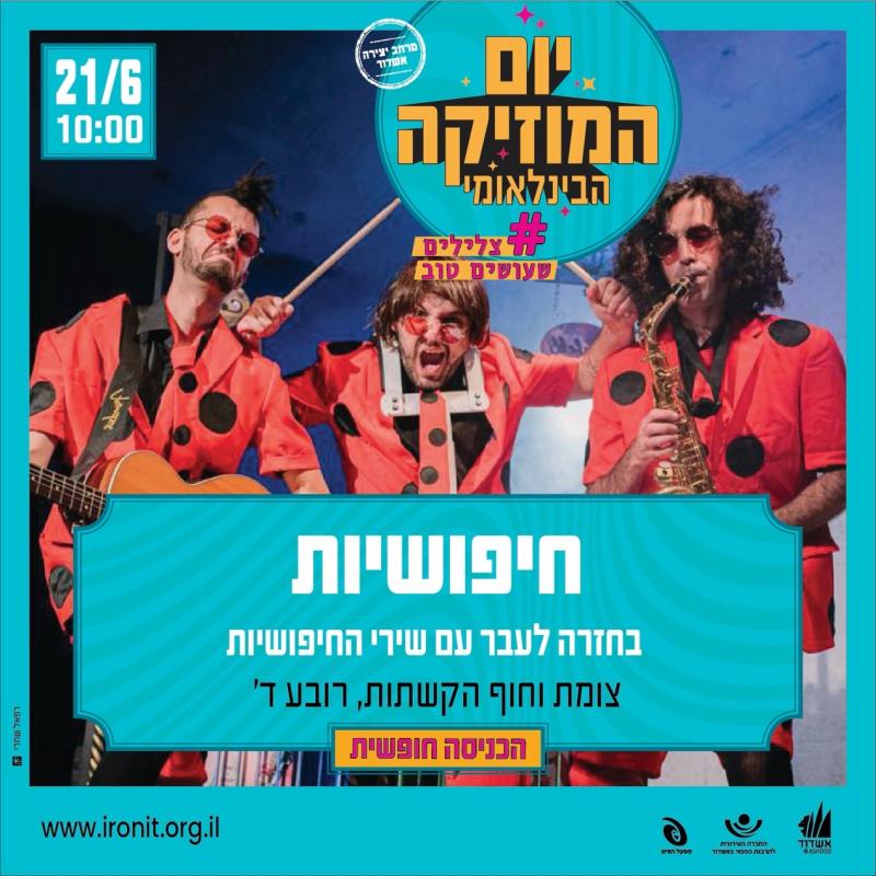 שלישיית חיפושיות ססגוניות בחזרה לעבר עם שירי החיפושיות