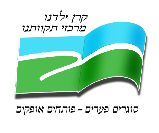 תקוותנו