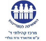 מרכז קהילתי ד גולדי