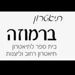 ברמוזה