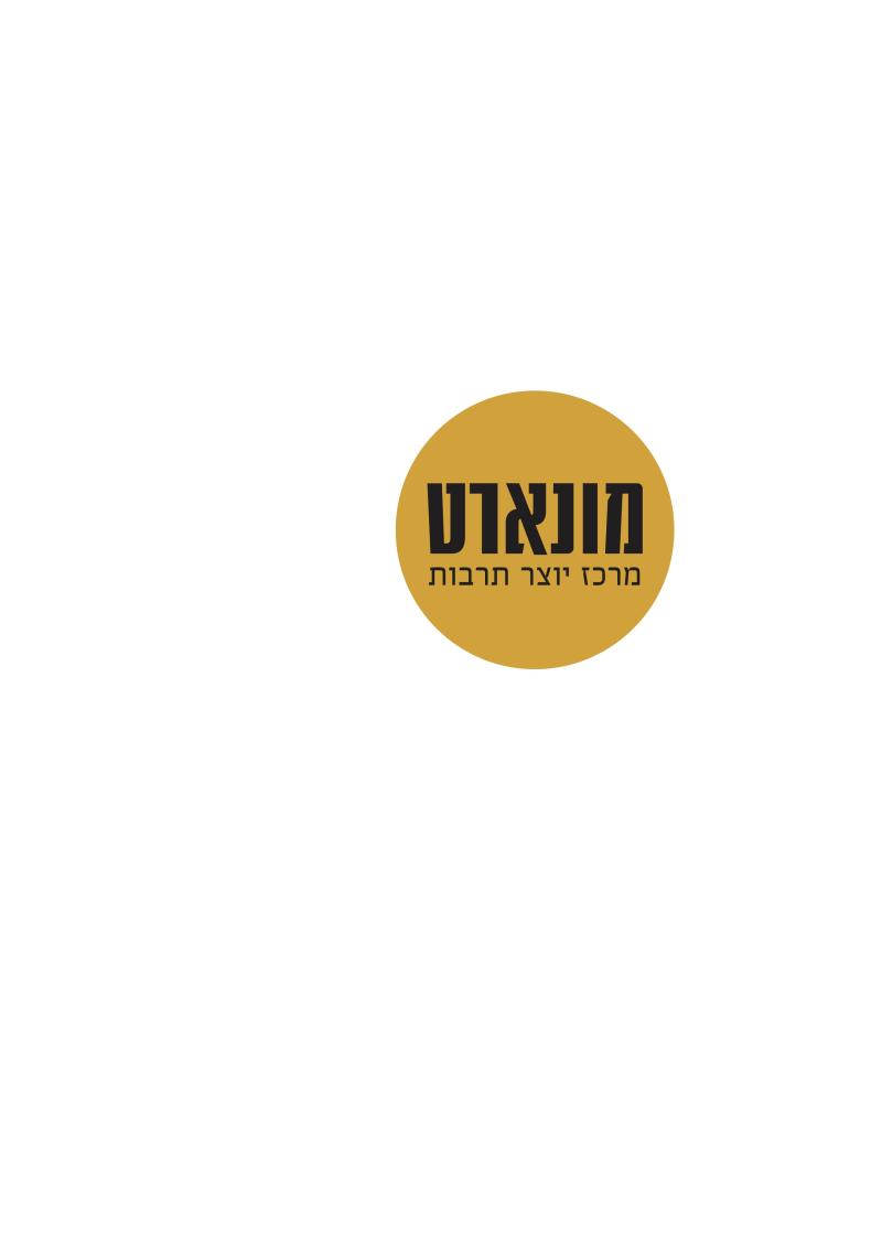 מונארט מרכז תרבות