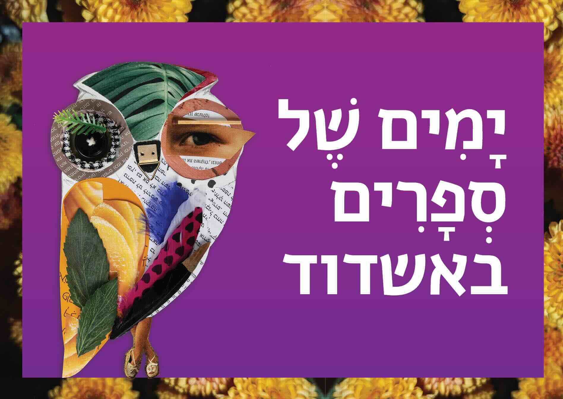 ימים של ספרים באשדוד